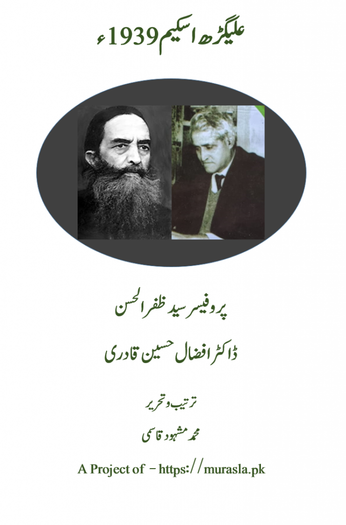 Aligarh Scheme 1939 - Dr. Afzal Hussain Qadr and Prof. Zafarul-Hasan